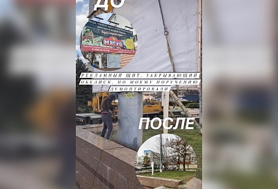 В Новороссийске убрали рекламный щит, закрывавший памятный знак ВОВ