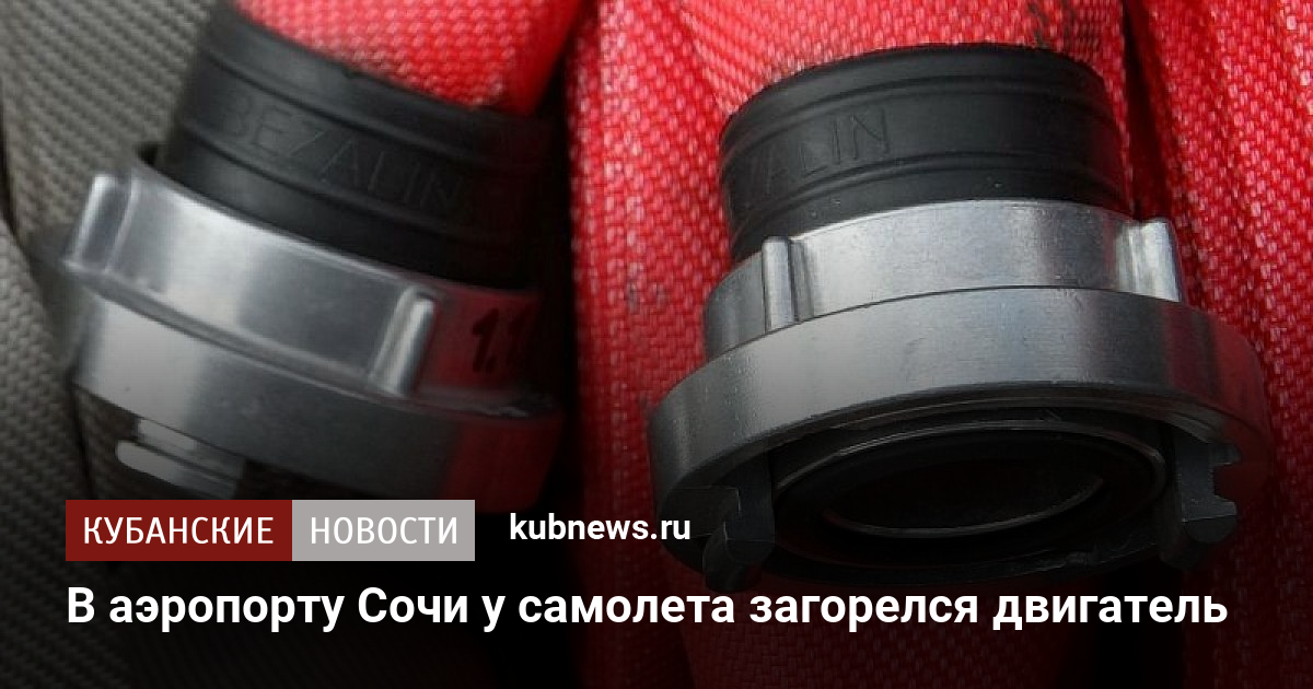 Загорелся двигатель самолета