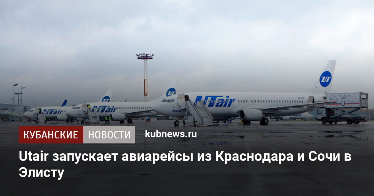 Самолет ЮТЭЙР Краснодар Сочи. ЮТЭЙР Магас Сочи. Краснодар Сочи UTAIR отзывы. Авиасообщения из Краснодара есть нет.