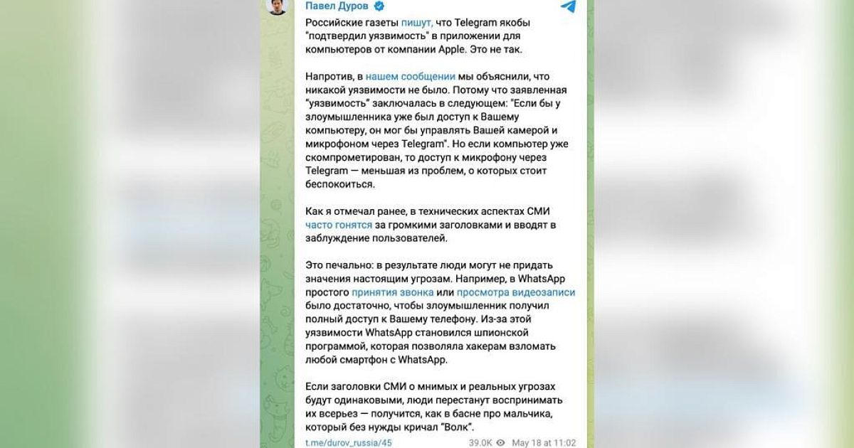 Telegram уязвимость