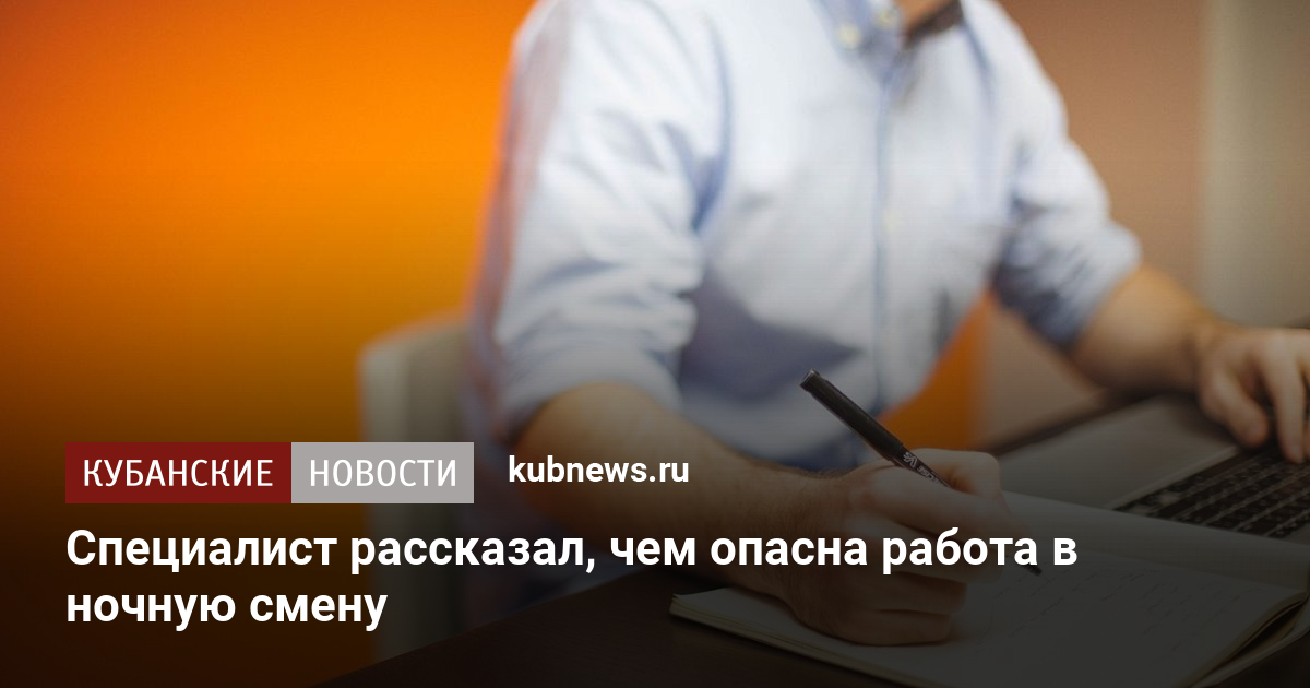 Клинический психолог рассказал, чем опасна работа в ночную смену 3