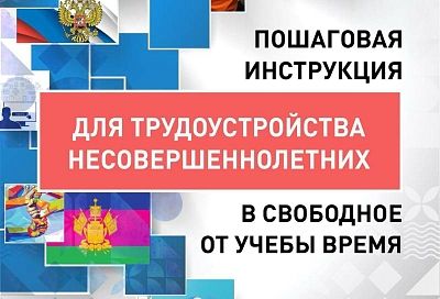 Вениамин Кондратьев: «В Краснодарском крае летом планируют трудоустроить около 30 тысяч подростков»