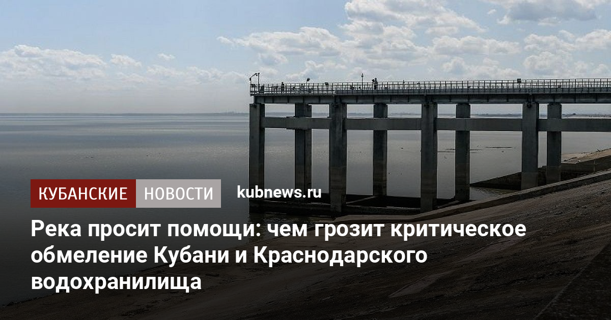 Кубанское водохранилище презентация