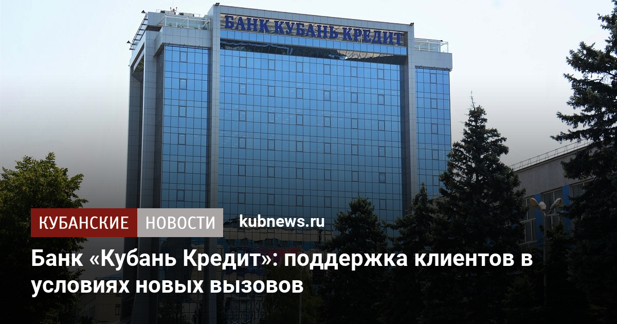 Кредиты банков краснодарского края