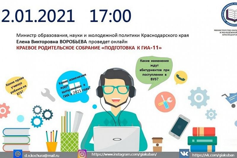 Родителям выпускников Краснодарского края расскажут о правилах поступления в вузы в 2021 году