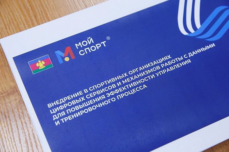 Более 31 тысячи представителей Краснодарского края присоединились к информационной системе «Мой спорт»