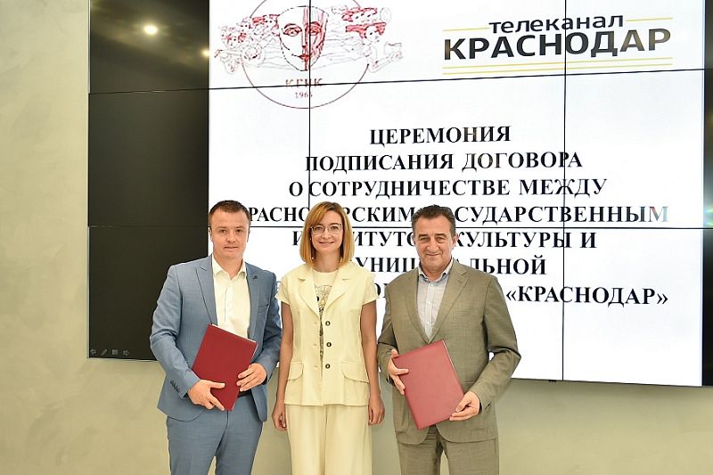 Краснодарский государственный институт культуры и телерадиокомпания «Краснодар» заключили соглашение о сотрудничестве