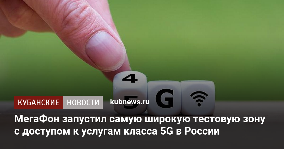 Мегафон 5g как подключить