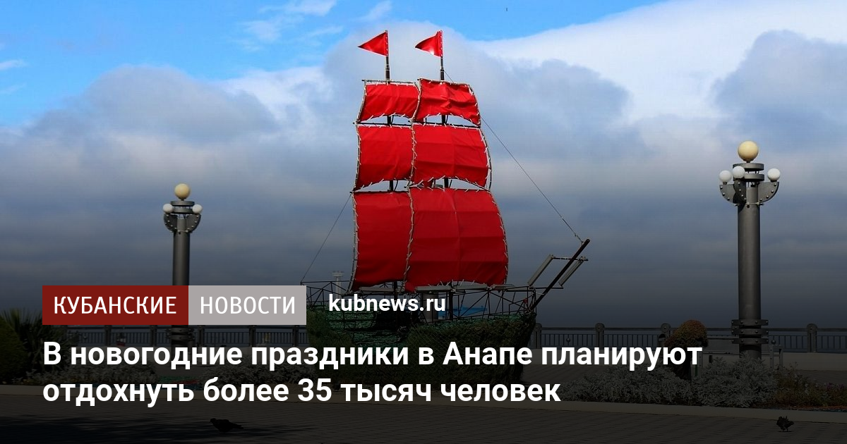 Новогодние Праздники В Анапе Новогодние Праздники В Анапе