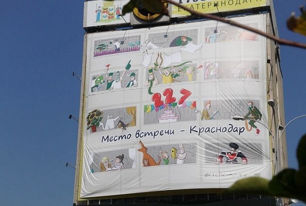В Краснодаре на «здании с часами» повесили баннер ко Дню города