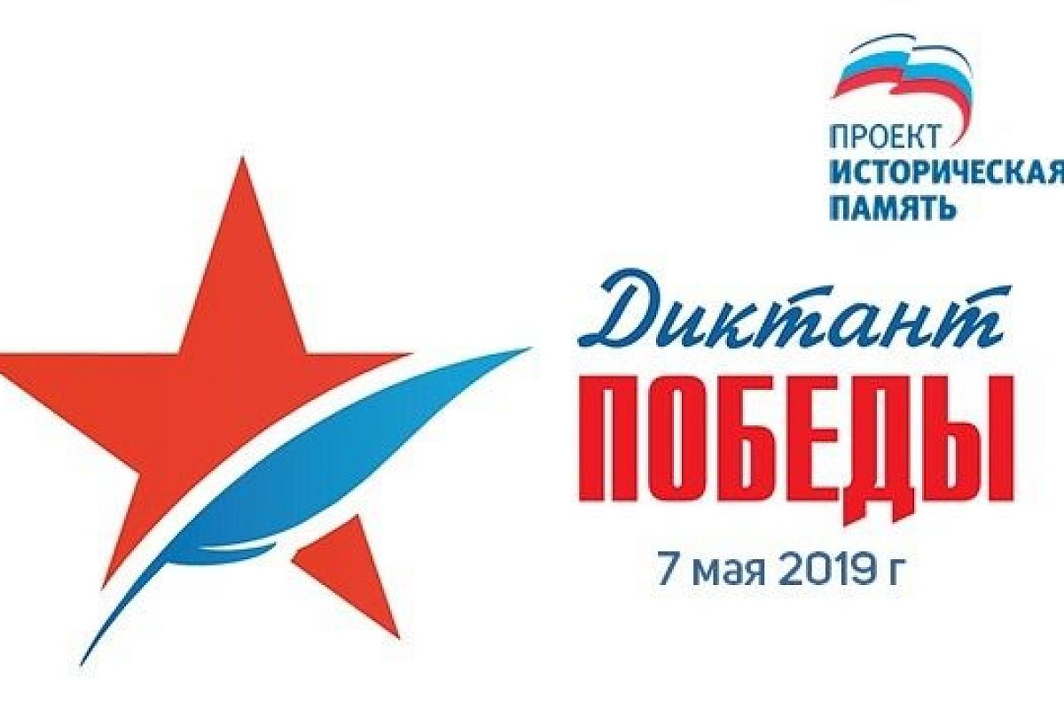 «Единая Россия» проведет «Диктант Победы» на 1233 площадках в России и 23 зарубежных странах