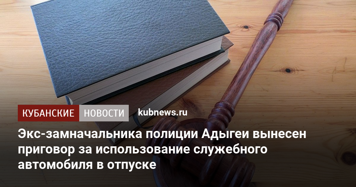 Использование служебного автомобиля руководителем