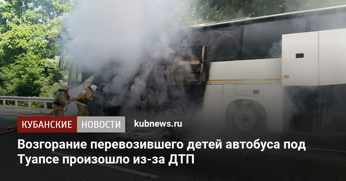 Возгорание автомобиля это дтп