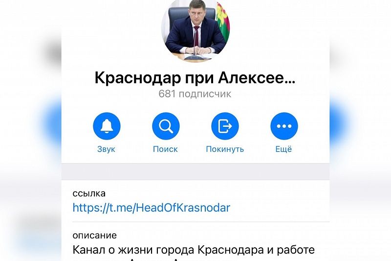 В Telegram появился канал нового мэра Краснодара 