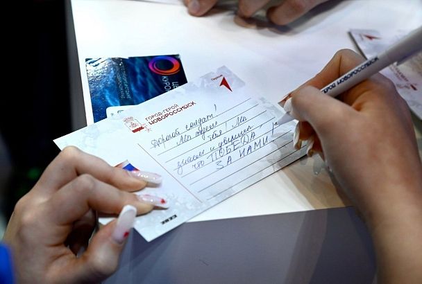 Жители и гости Новороссийска могут поздравить участников СВО с Днем Победы, написав им письмо и подписав открытку