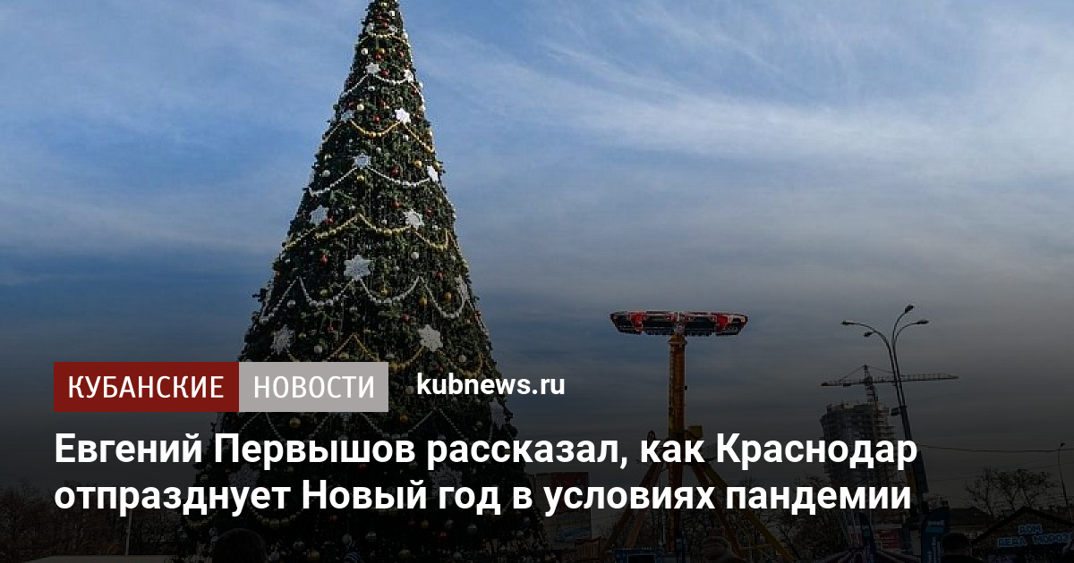 Новый Год В Условиях Пандемии Новый Год В Условиях Пандемии