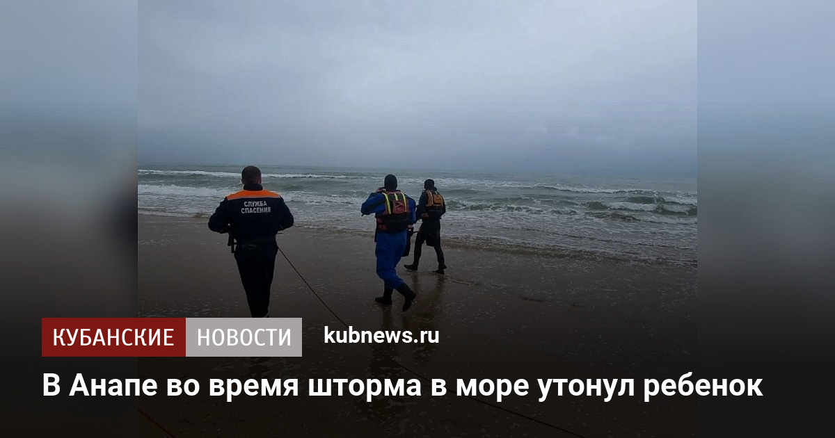 Девушка утонула в море во время шторма