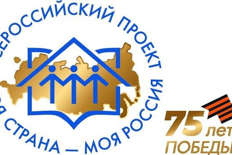 Двое жителей Краснодарского края победили в конкурсе «Моя страна – моя Россия»