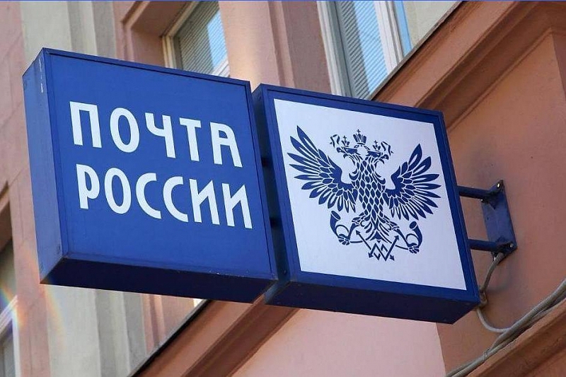 В Краснодаре отделения «Почты России» из-за карантина ввели больше дистанционных услуг для жителей