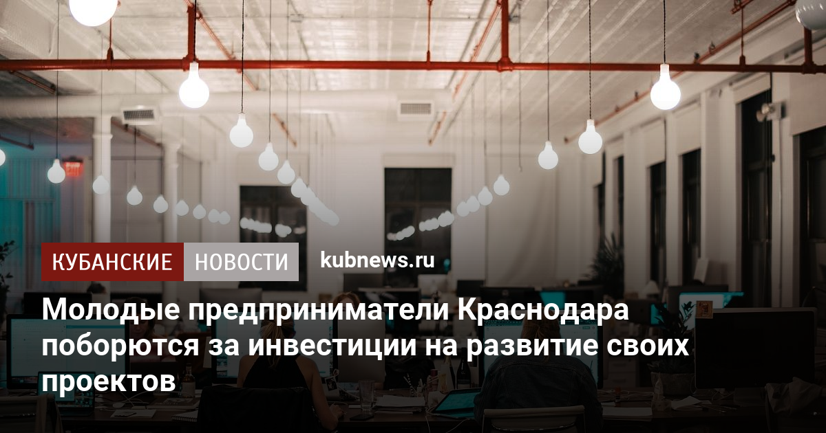 Организация занимающаяся поддержкой проектов молодых предпринимателей на всех этапах развития