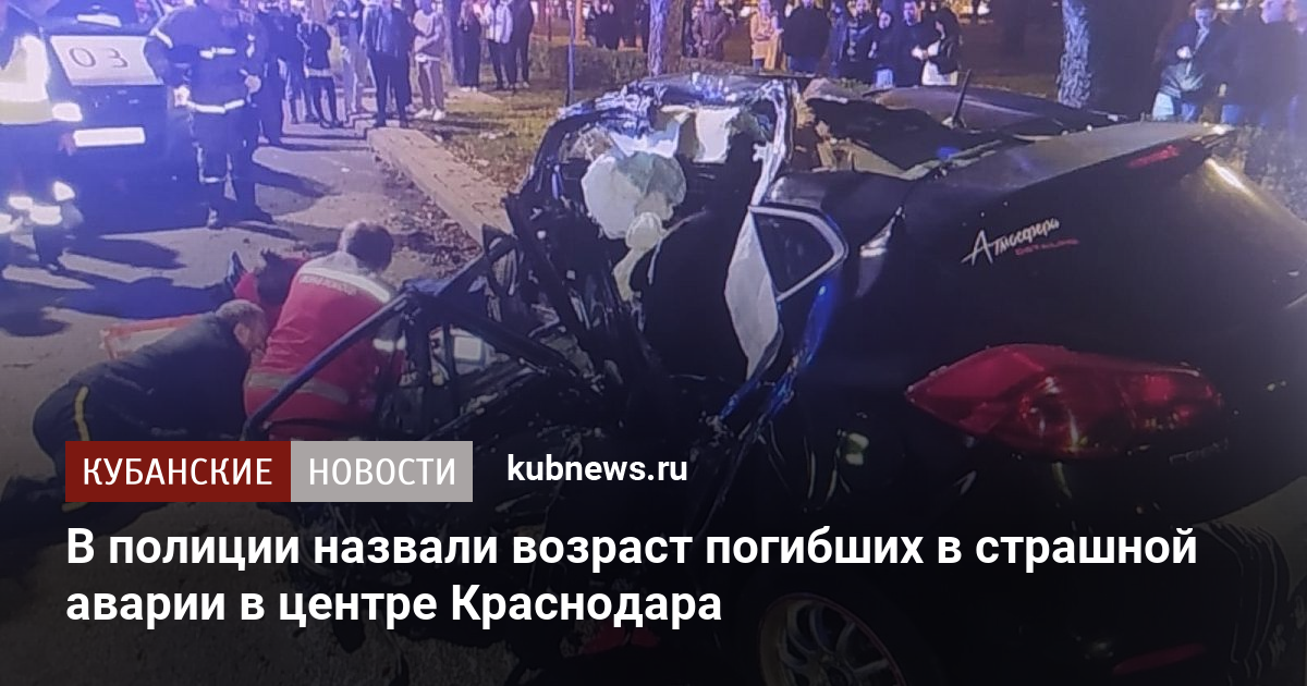 Краснодар 29 октября. Смертельное ДТП В Краснодаре. Авария в Краснодаре 28 октября.