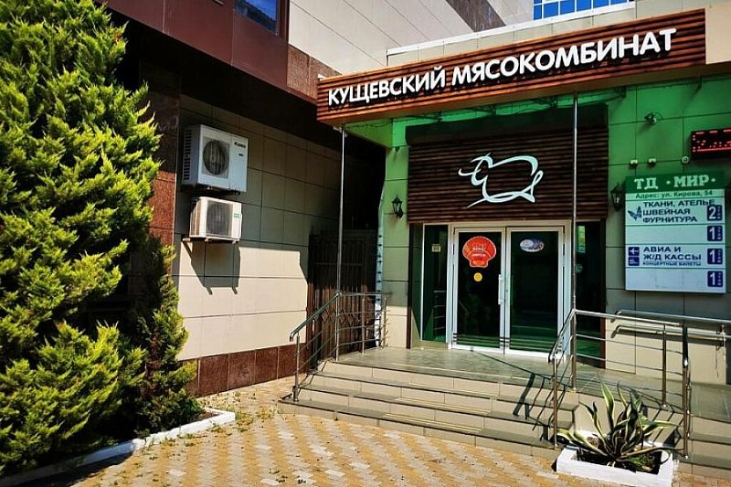 Кущевский мясокомбинат стал участником национального проекта «Производительность труда»