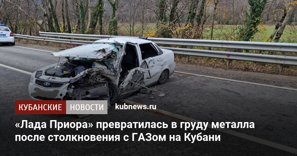 «Лада Приора» превратилась в груду металла после столкновения с ГАЗом ...