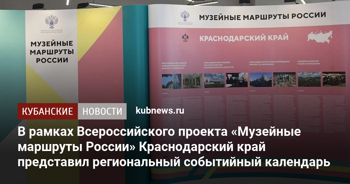 Флагманские проекты краснодарского края