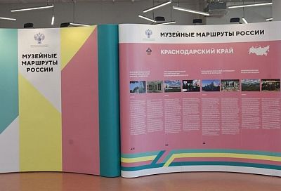В рамках Всероссийского проекта «Музейные маршруты России» Краснодарский край представил региональный событийный календарь