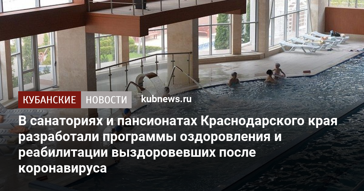 Реабилитация после инсульта краснодар krasnodar pansionat ru