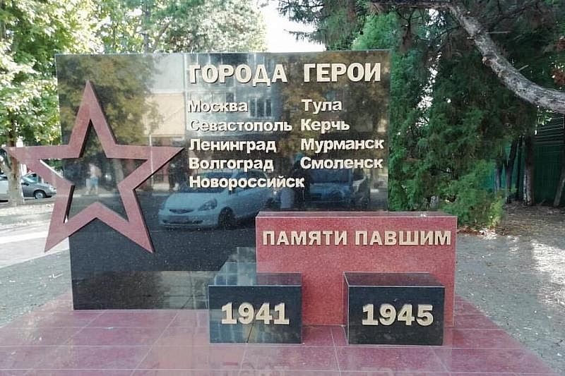 Власти Туапсе пообещали исправить ошибки на памятнике героям Великой Отечественной войны