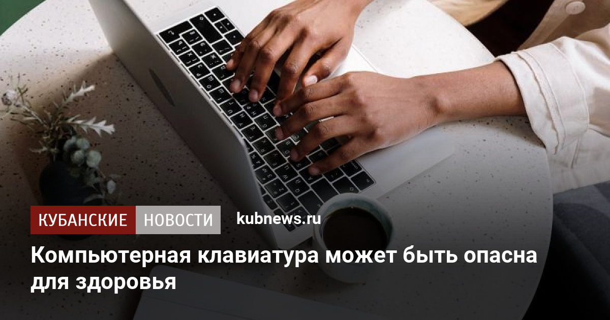 Где вызывает болевые ощущения интенсивная работа с клавиатурой