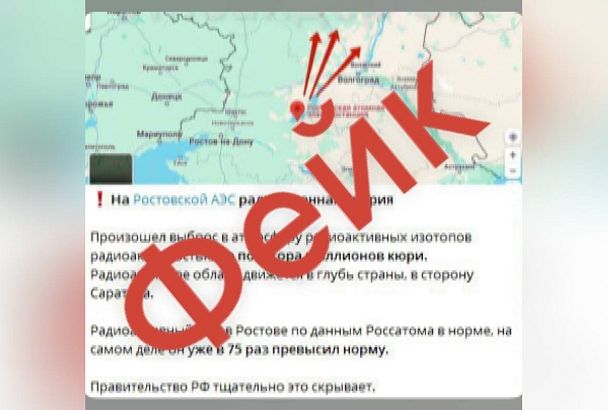 В Росэнергоатоме назвали информацию об аварии на Ростовской АЭС фейковой 