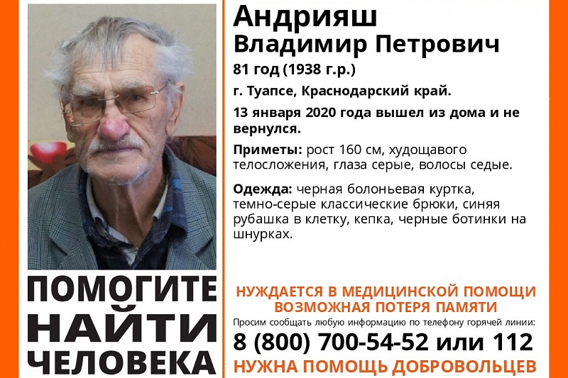 В Краснодарском крае найден мертвым пропавший неделю назад 81-летний мужчина