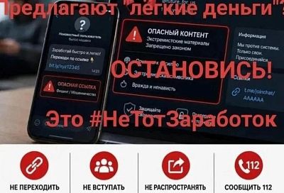 Краснодарский край присоединился ко всероссийскому флешмобу «Не тот заработок»