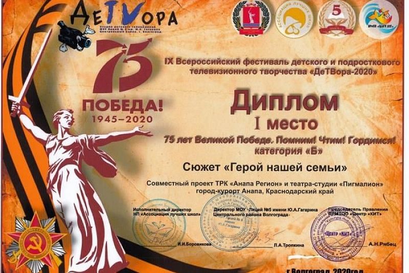 Анапчане победили во Всероссийском фестивале детского телевизионного творчества