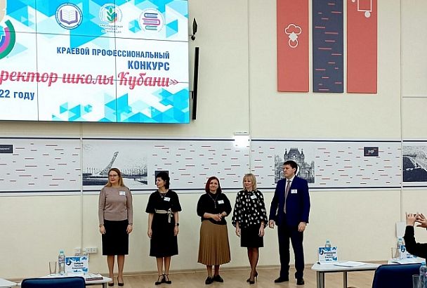 Стали известны финалисты краевого профессионального конкурса «Директор школы Кубани - 2022»