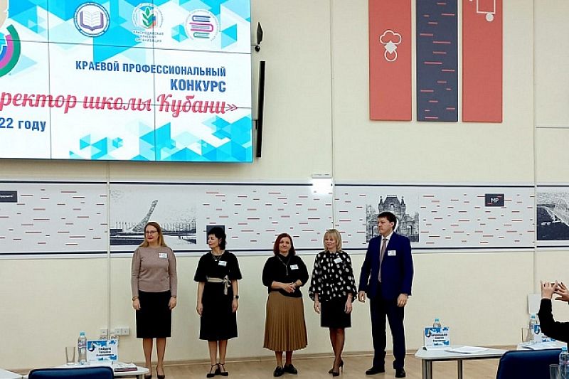 Стали известны финалисты краевого профессионального конкурса «Директор школы Кубани - 2022»
