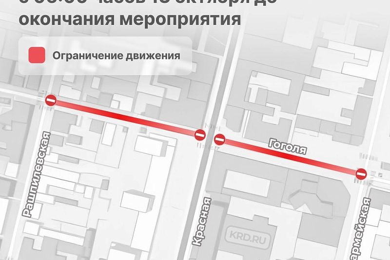 Движение транспорта перекроют в центре Краснодара 13 октября