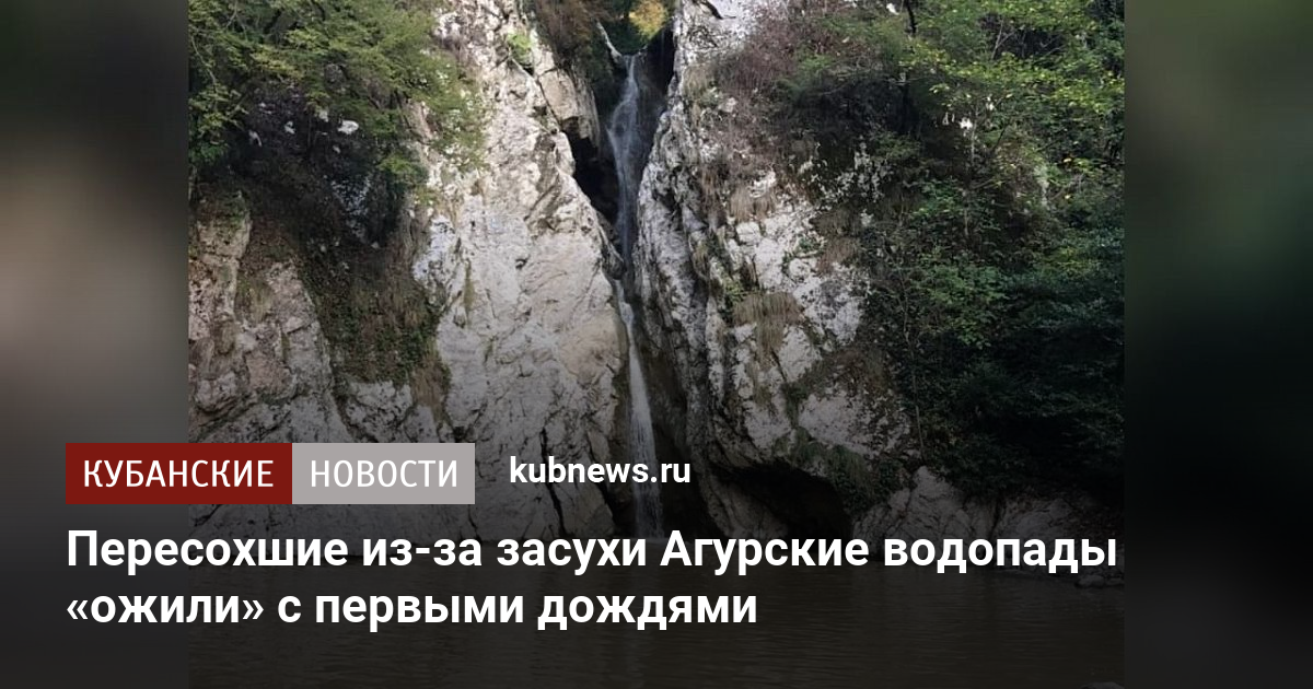 Агурские водопады карта маршрута