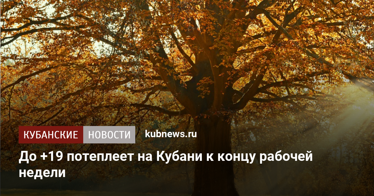 Когда потеплеет в краснодарском крае. Когда потеплеет в краснодарском крае. Когда потеплеет в краснодарском крае. Когда потеплеет в краснодарском крае. Ноябрь панорамные фото.