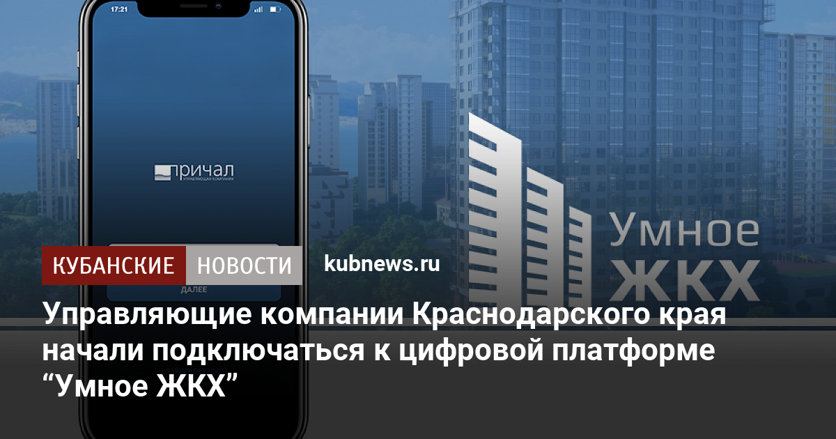 Умное жкх презентация