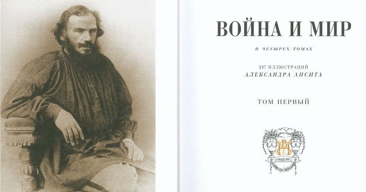 Русский мир читать. Лев Николаевич толстой война и мир. Толстой л. 