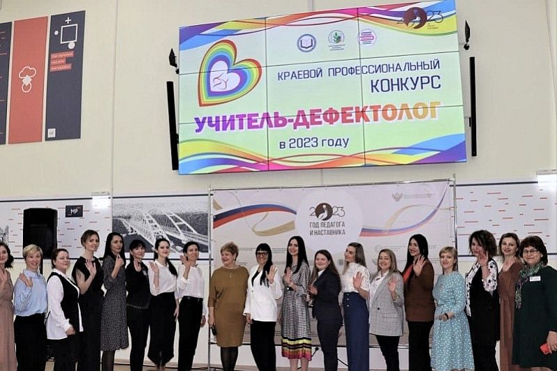 Начался очный этап регионального конкурса «Учитель-дефектолог Краснодарского края»