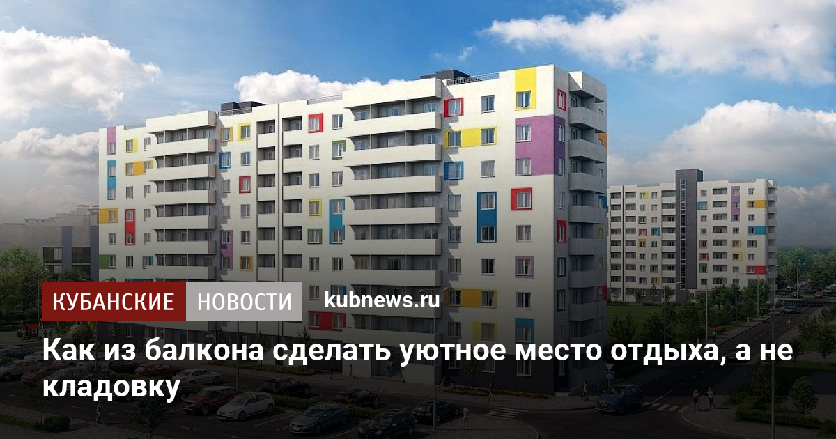 Можно ли под балконом первого этажа сделать кладовку