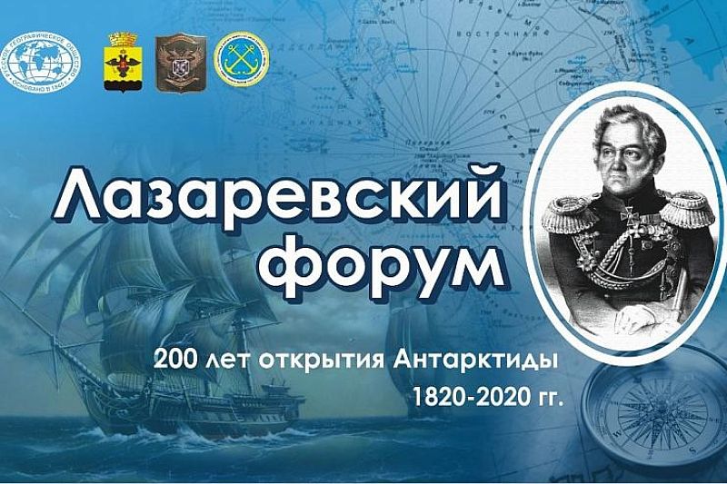В Новороссийске пройдет форум к 200-летию открытия Антарктиды российскими мореплавателями
