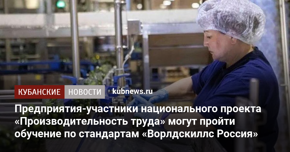 Национальный проект производительность труда 2022