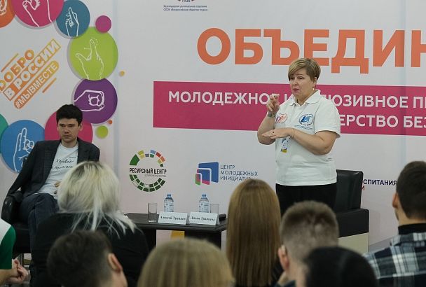 В Краснодаре состоялся студенческий инклюзивный форум «Объединение»