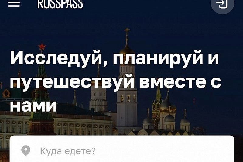 Цифровая платформа Russpass поможет туристам спланировать отдых в Краснодарском крае