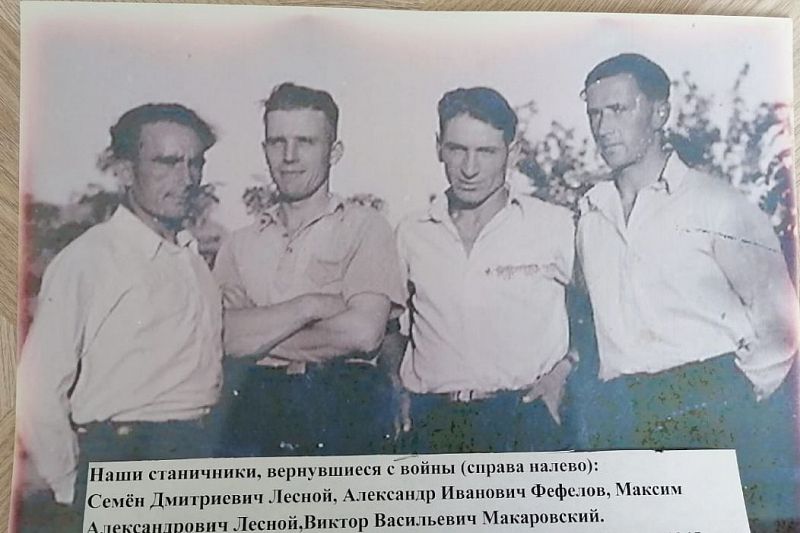 Сохранилась единственная фотография Александра Фефелова в молодости (второй справа), на которой он после демобилизации в 1949 году вместе с другими станичниками-фронтовиками.